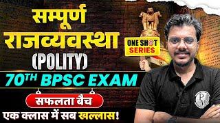 POLITY ONESHOT | 70th BPSC Prelims Polity Marathon Class | BPSC Wallah