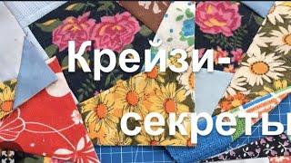 DIY /  Весёлые лоскутки! Пригодится не только новичкам!