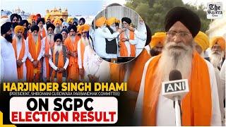 Harjinder Singh Dhami (President, Shiromani Gurdwara Parbandhak Committee) on SGPC election result