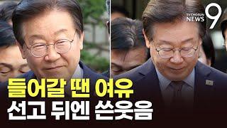 국회 떠날 때 여유롭던 이재명, 유죄 선고에 '쓴웃음' [뉴스9]