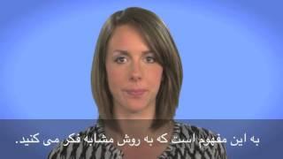 English in a Minute part  37 (On the Same Page)  - VoA Dari