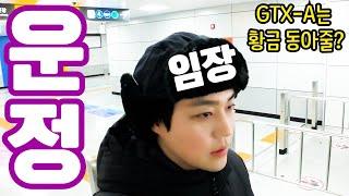 세계임장여행20 파주운정신도시 GTX-A Korea Travel Unjeong New Town