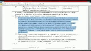 Раздел имущества супругов в браке (без развода)