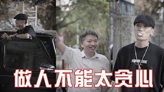 【抖音马小】口香糖一样的东西，要怎么处理呢？马小最帅不接受反驳