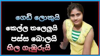 බෝල  TopiyaA Live Concept එකක්  TopiyaA Fun