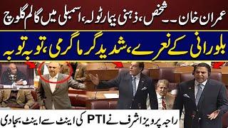 Raja Pervez Ashraf's Very Emotional Speech | Harshly Criticizes PTI | Imran Khan