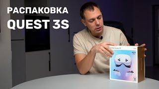 Распаковка новинки Meta Quest 3S. Лучший VR Шлем?