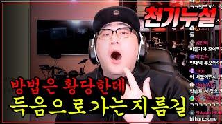 득음으로 가는 지름길 - 줄기 레슨 1부