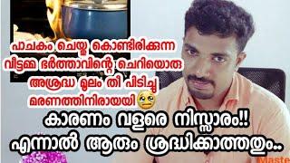 നമ്മളൊക്കെ നിസ്സാരമാക്കിയ ഈ സംഭവം നമ്മളെ തന്നെ ഇല്ലാതാക്കും| very informative video|Masterpiece vlog