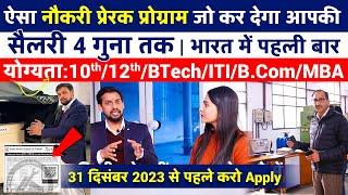 ऐसा Program जो कर देगा आपकी सैलरी 4 गुना | Job Oriented Courses by ANDT and NISST