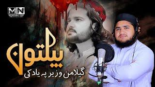 Very Sad Nazam About Gilaman Wazir  - Beltoon - Muhammad Naif