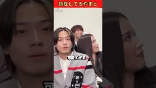 せいらちゃんの寄りかかりに照れてるやまとが可愛すぎる #コムドット切り抜き #コムドット #やませら #鈴木兄妹 #shorts