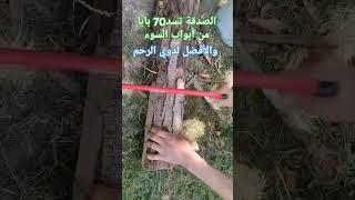 الصدقة الجارية..