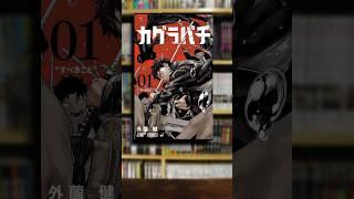 Mangas nuevos (en Japón) que pueden llegar a México #manga