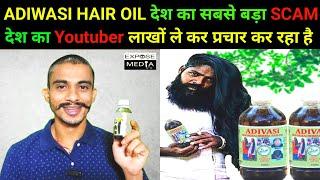 Biggest Scam of india Adiwasi hair oil | Expose Media | | Vikash Raj |