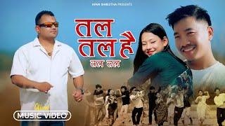 New Nepali Song - Tala Tala Hai Tala Tala ॥ Apan Shrestha ॥ Ft. Ashok Rajbanshi & Sabina Shrestha ॥