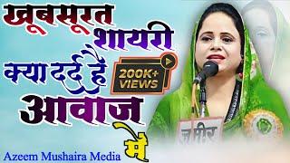 shaista sana शाइस्ता सना | Mushaira Fatehpur Barabanki 2023