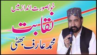 New Best Naqabat Video  Muhammad Arif Bhatti Punjabi kalam 2021 Ali Studio By Nadeem Vighi