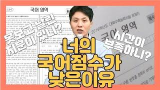 메가스터디 최인호 | 수능 국어 시간 줄이는 가장 정확한 방법 | 수능 문제 출제 원리