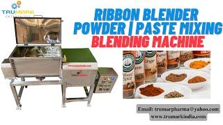 RIBBON BLENDER  POWDER | PASTE MIXING BLENDING MACHINE