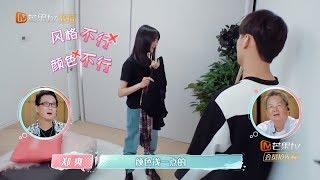 小爽发出拒绝N连 张恒直男时尚遭吐槽《女儿们的恋爱2》Meeting Mr.Right S2【湖南卫视官方HD】