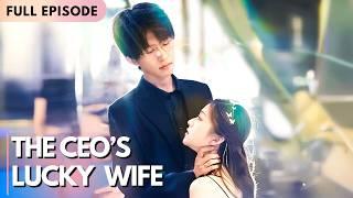 The CEO’s Lucky Wife | Full Movie | Romance #drama #film #張集駿 【顾总的幸孕宠妻】