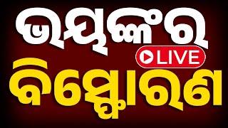 Live | ଭୟଙ୍କର ବିସ୍ଫୋରଣ | Explosion | Book Store | Jagatshinghpur | Odia News | OTV