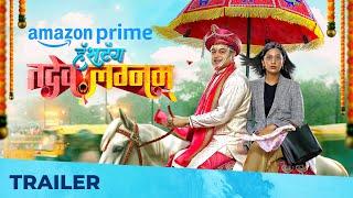 Hashtag Tadev Lagnam | Amazon Prime | Trailer | Subodh Bhave, Tejashri Pradhan, Anand Gokhale