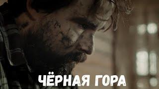ТРИЛЛЕР ПРОСТО ТРЕШ!!! ЛЮБИТЕЛИ УЖАСОВ- ВАМ СЮДА!Черная гора.