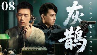 【2025抗日谍战剧】灰鹊 08 | 军统特工#靳东 假扮劳工头目，在日伪眼皮下暗渡人才（《突围》《群星闪耀时》靳东、李现）