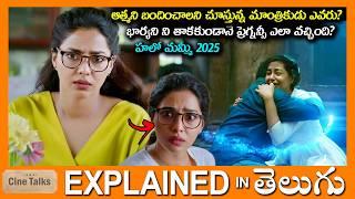 కూతురి ఫస్ట్ నైట్ జరగకుండా ఆపుతున్న ఆత్మ-full movie Story explained in Telugu-Full Movie explained