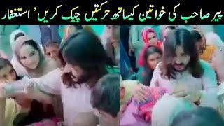 Pakistani peer goes viral ! Jali peer new viral video ! Jali peer sare aam harktain ! Halaat tv