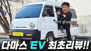 900만원에 살수 있는 다마스EV 최초리뷰! 보조금만 2700만원 당장 사러갑니다!!