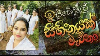 Sihinayak Mawuna(සිහිනයක් මැව්නා) Iskole Teledrama Dance Cover