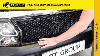 Renault Duster. Установка решетки радиатора