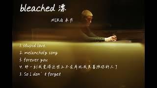 MIKA 米卡 - bleached 漂 [full album]