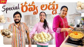 రవ్వ లడ్డు || Rava Laddu || Easy and Yummy  || #TeluguVlogs