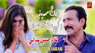 Hath Seni Te Rakhi | Ghulam Hussain Umrani | New Song 2024 | Azad Production Official