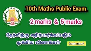 10th maths public exam expected questions ( 2 marks & 5 marks )