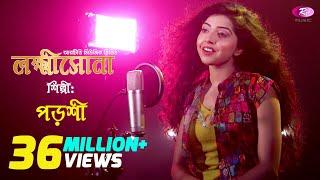 লক্ষ্ণীসোনা | Lokkhishona | Covered by Porshi | Jodi Akdin Movie Song | Rtv Music Special