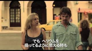 映画『ビフォアミッドナイト』予告動画