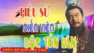 Tiểu sử diễn viên BỘC TỒN HÂN 濮存昕 - SAO HOA NGỮ