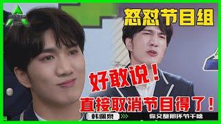 《创造营2021》赛制重新规定，韩佩泉怒怼节目组：三十五条“人命”，直接取消节目得了！！