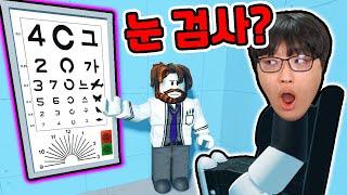 로블록스 시력 테스트 탈출?! / 시력 99.9 달성했더니?? [로블록스 / roblox]