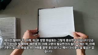 그랜져TG 에어컨 필터 교체하기