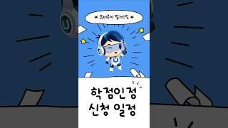 유비온 원격평생교육원 유비콕: 학점인정신청일정