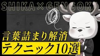 【会話力アップ】苦手克服！話すことが超苦痛な人の即効改善テクニック10選