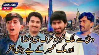 Dubai se Malik Shahzad urf @VeLLaMunDa5  aur Malik Umar Ke Liye big offer | Pardesi Munda In Dubai