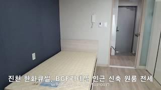 진천 원룸 전세 2,800만, 진천 덕산읍 산수리 산수산업단지 원룸