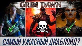 Убийца Diablo и PoE? | Ужасный Grim Dawn